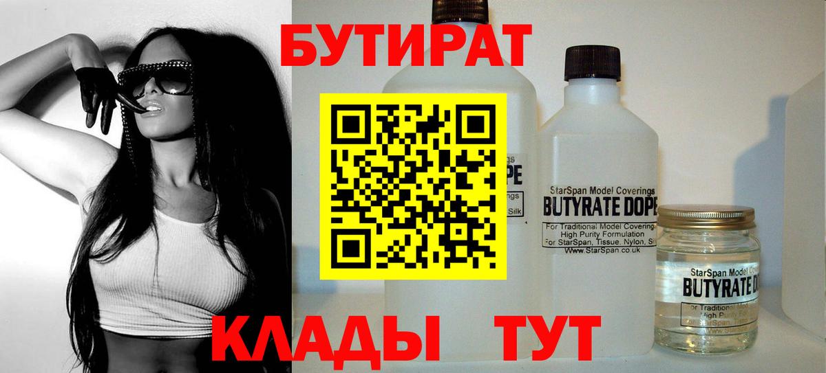 Бутират оксибутират Нефтекумск