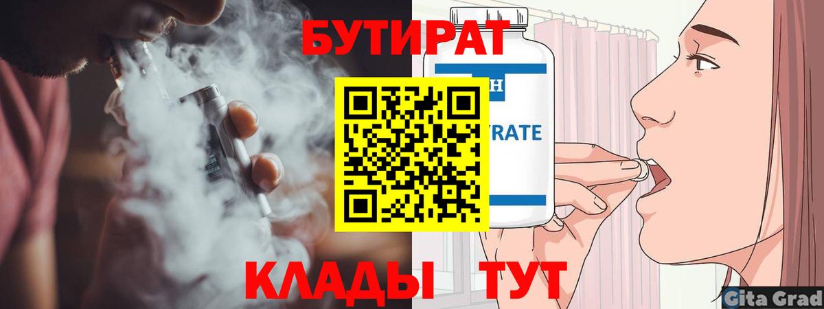 Бутират жидкий экстази  Бутират  Нефтекумск  Вход с VPN 