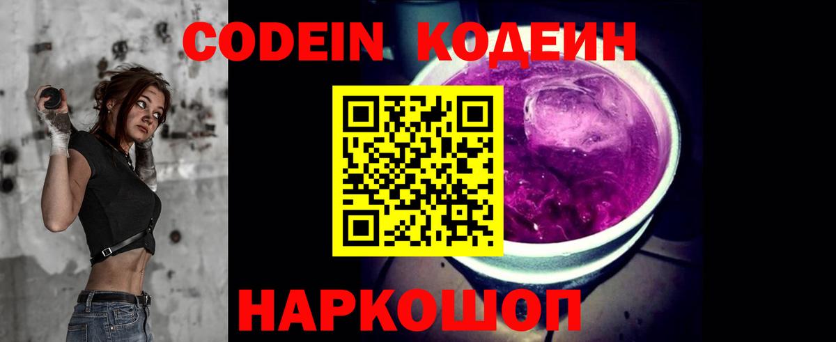 Нефтекумск  Кодеиновый сироп Lean напиток Lean (лин)  Кодеин напиток Lean (лин)  Вход с VPN 